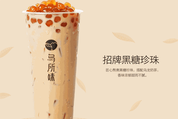 乌所味茶饮