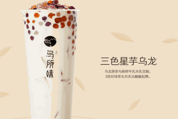 乌所味茶饮
