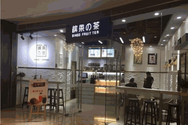 槟果的茶