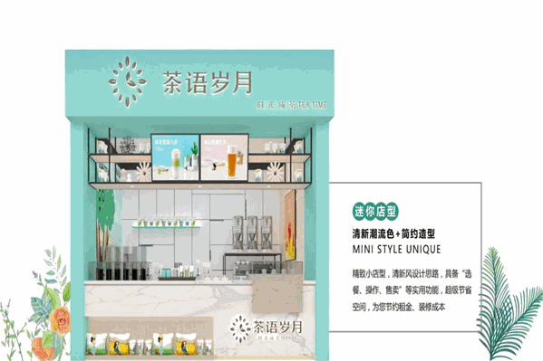 茶语岁月