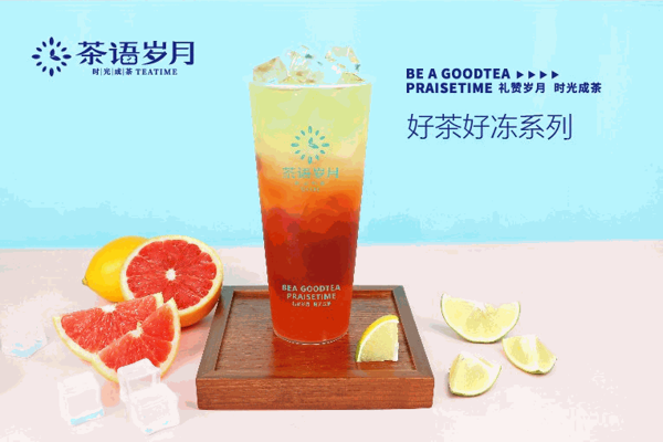 茶语岁月