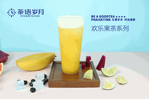 茶语岁月