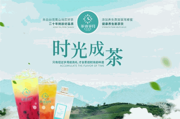 茶语岁月