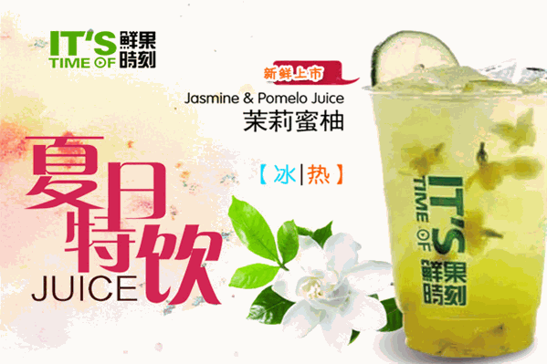 鲜果时刻饮品