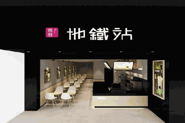 地铁站港饮