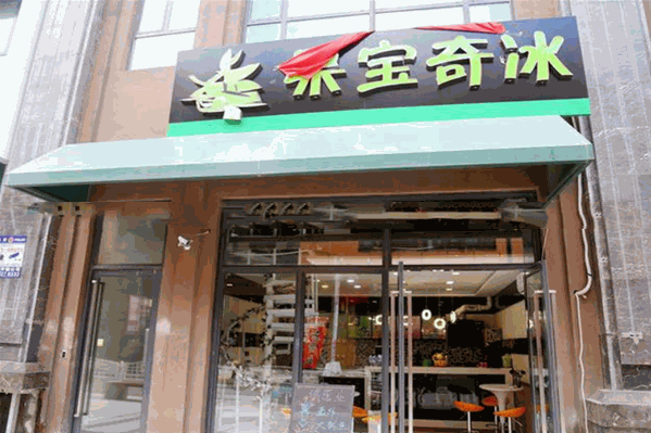 果宝奇冰饮品