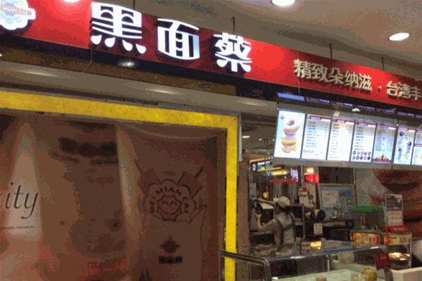 黑面蔡饮品 黑面蔡饮品