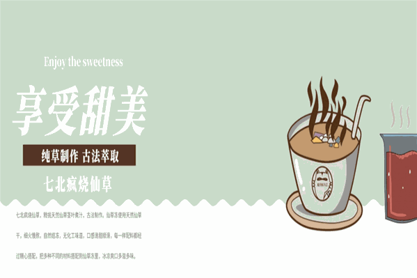 七北疯烧仙草 七北疯烧仙草
