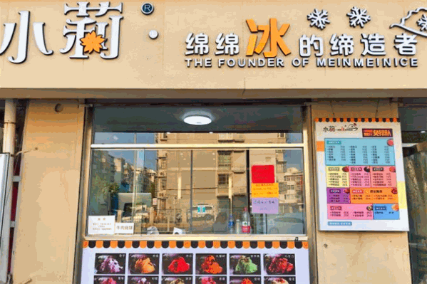 小莉绵绵冰