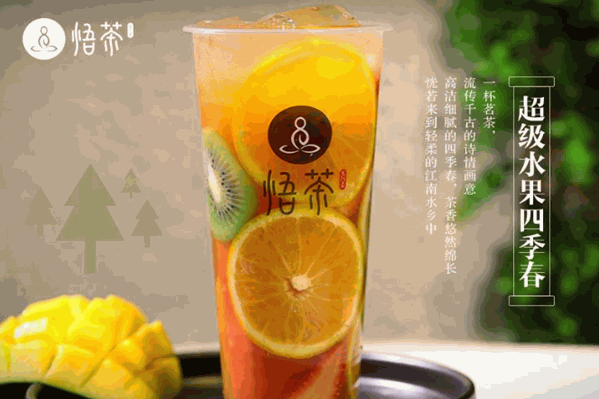 悟茶饮品