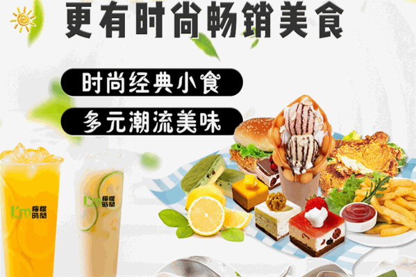 柠檬时间饮品