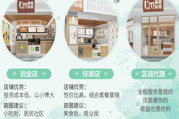柠檬时间饮品