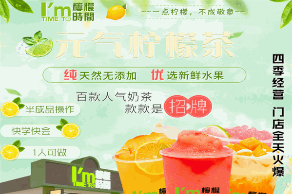 柠檬时间饮品