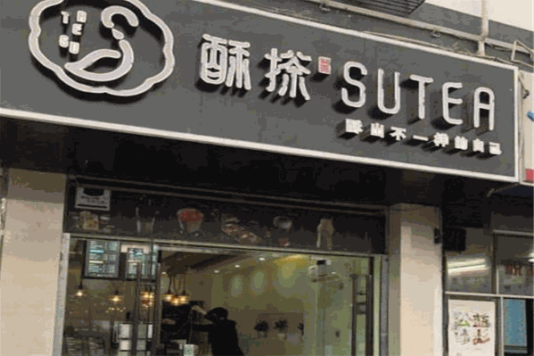 酥搽 酥搽