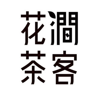 花涧茶客品牌logo