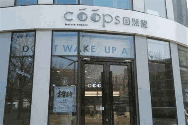 coops自然醒