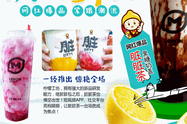 柠檬工坊饮品