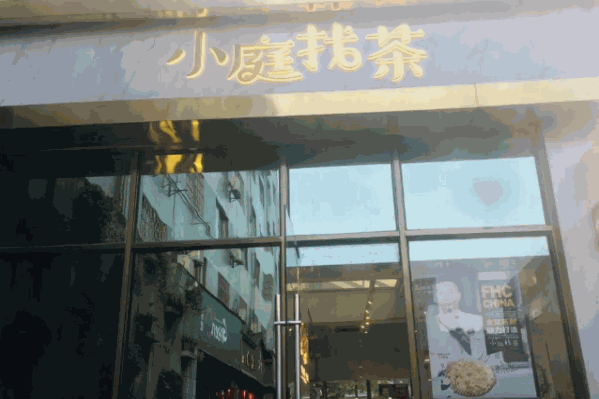 小庭找茶