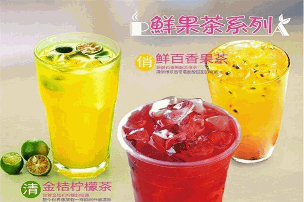 茶地带饮品