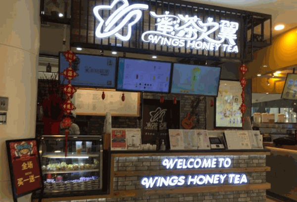 蜜茶之翼