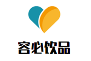 容必饮品品牌logo