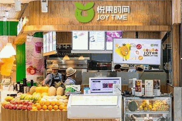 悦果时间饮品