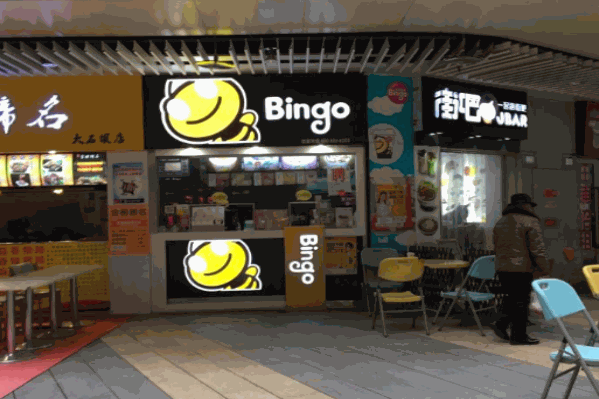 bingo鲜茶