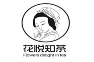 花悦知茶品牌logo