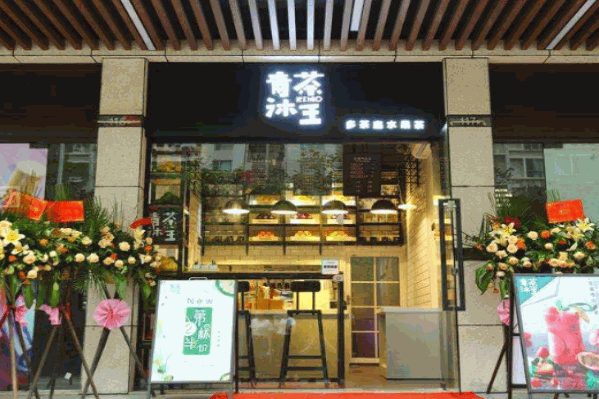 青沐茶王 青沐茶王