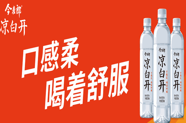 今麦郎凉白开