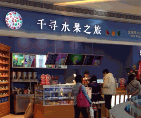 千寻水果之旅 千寻水果之旅