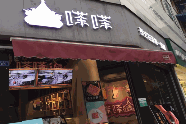 嗏嗏拉茶