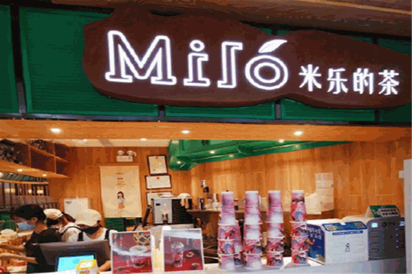米乐的茶