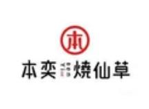 本奕烧仙草品牌logo