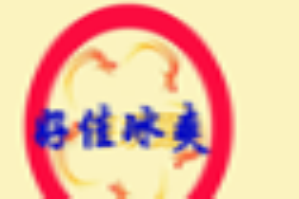 好佳冰爽冰沙品牌logo