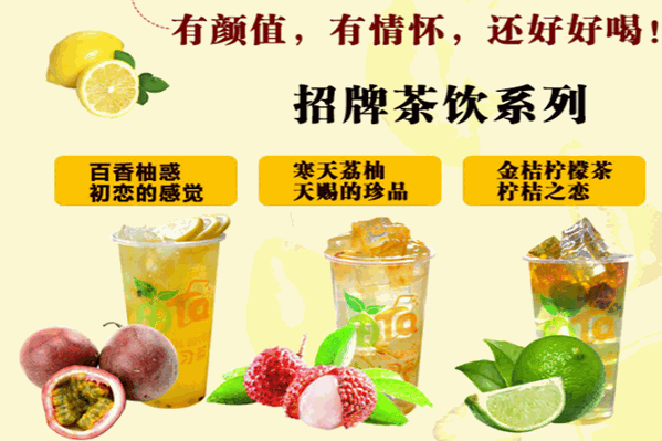 由她习茶饮品