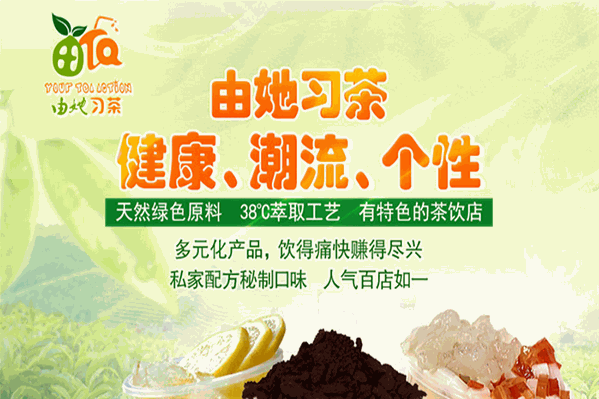 由她习茶饮品