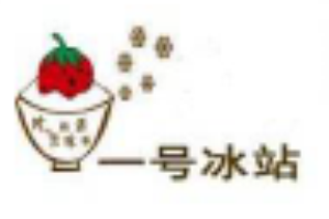 一号冰站品牌logo