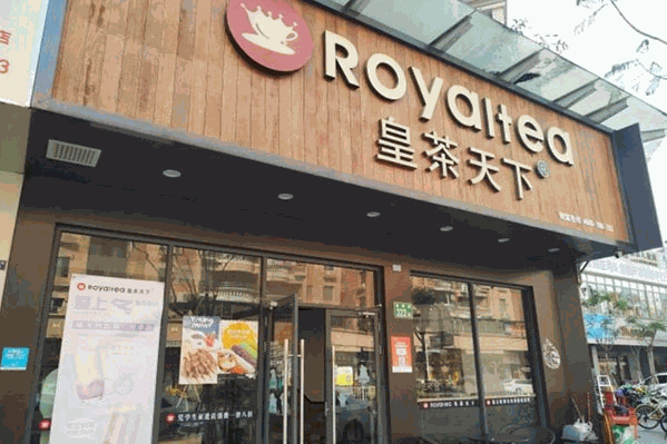 royaltea皇茶天下 royaltea皇茶天下