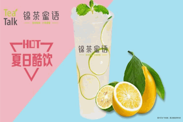 锦茶蜜语
