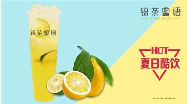锦茶蜜语