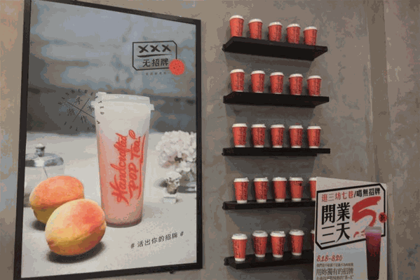 无招牌手作潮茶