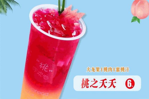 红桃蔓水果茶 红桃蔓水果茶