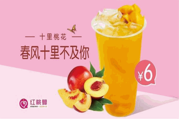 红桃蔓水果茶 红桃蔓水果茶