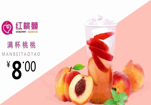 红桃蔓水果茶 红桃蔓水果茶