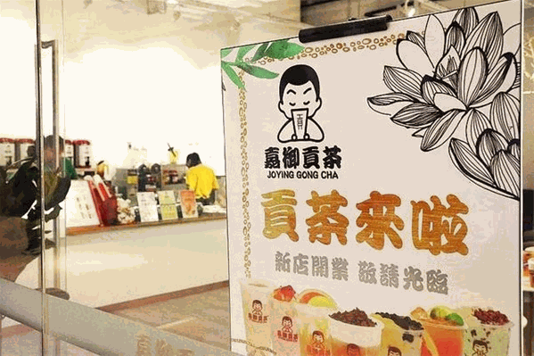 嘉御贡茶