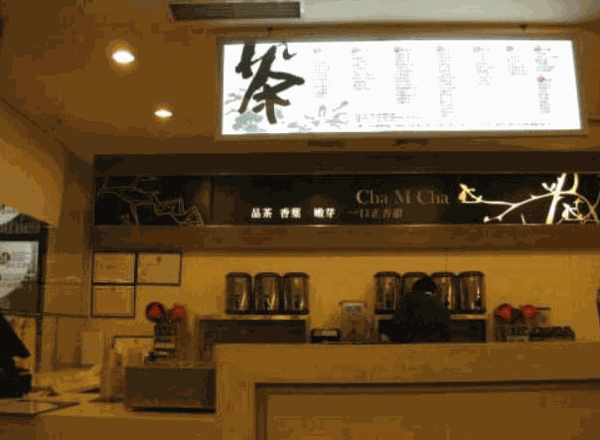 茶米茶
