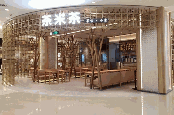 茶米茶