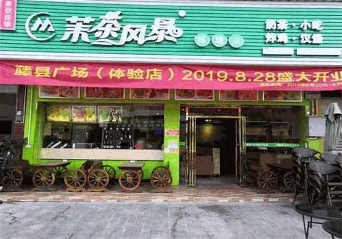 茉茶风暴