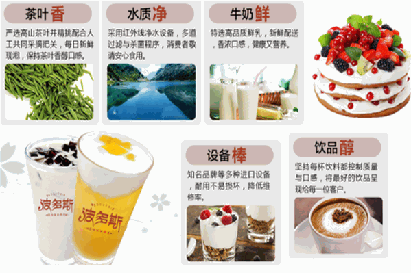 波多斯茶饮